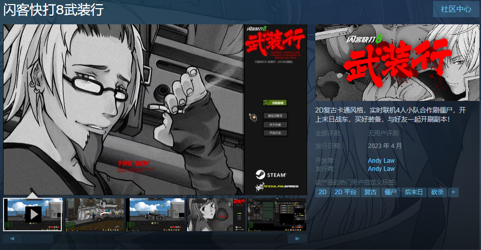 《閃客快打8武裝行》Steam頁面上線 本月發售-第1張