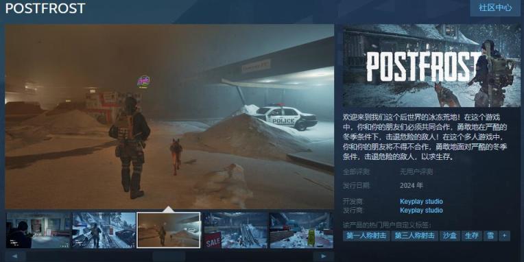 【PC游戏】末日生存游戏《POSTFROST》Steam页面上线 2024年发售