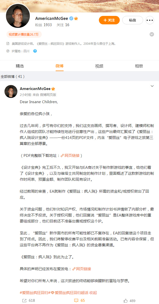 《爱丽丝：疯人院》项目终止中文声明：感谢粉丝支持