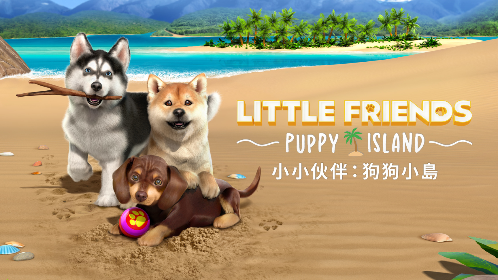 【Switch】宠物养成游戏《小小伙伴：狗狗小岛》6月27日登陆NS-第1张