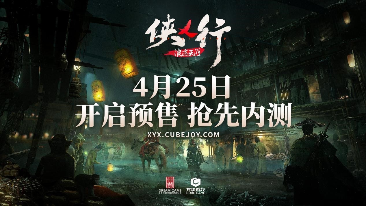 《俠乂行：浪跡天涯》主題曲預告公佈！4月25日開啓預售