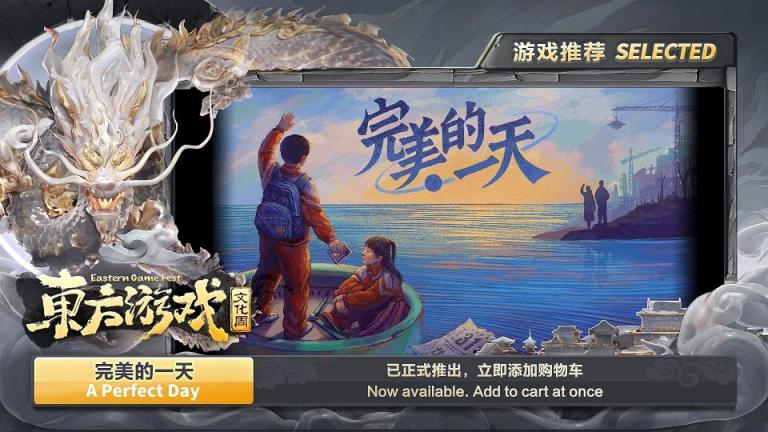 【PC游戏】让世界更了解东方文化！东方游戏文化周正式全球亮相-第7张