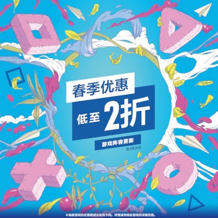 低至2折！PS港服春促游戏阵容更新：截至4月26日！