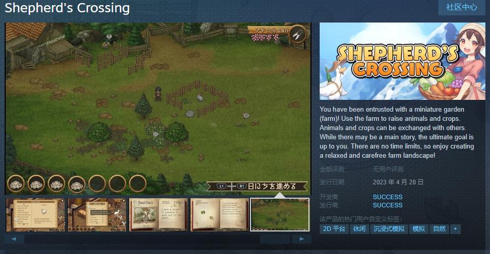 《箱庭牧場綿羊村》Steam頁面上線 4月28日發售-第1張