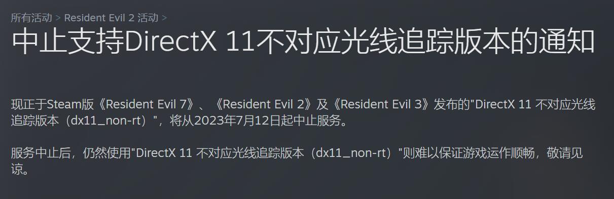 【PC游戏】Steam《生化危机》2/3/7即将放弃支持DX11旧版本！-第1张