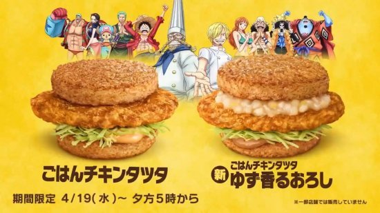 【影视动漫】日本麦当劳《海贼王》联动广告，寻找传说中的大秘堡-第1张