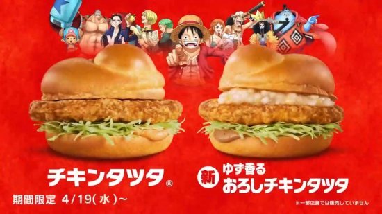 【影视动漫】日本麦当劳《海贼王》联动广告，寻找传说中的大秘堡-第2张