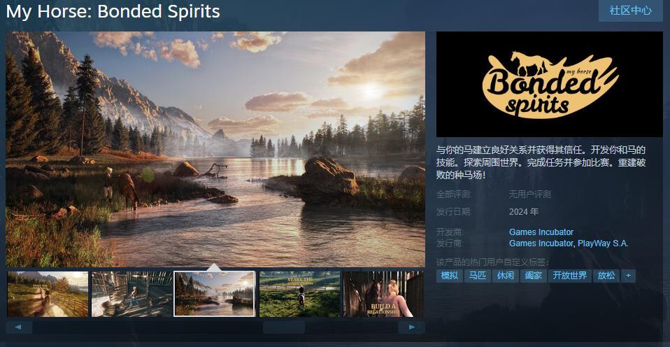 【PC遊戲】模擬經營遊戲《My Horse: Bonded Spirits》Steam頁面上線-第1張