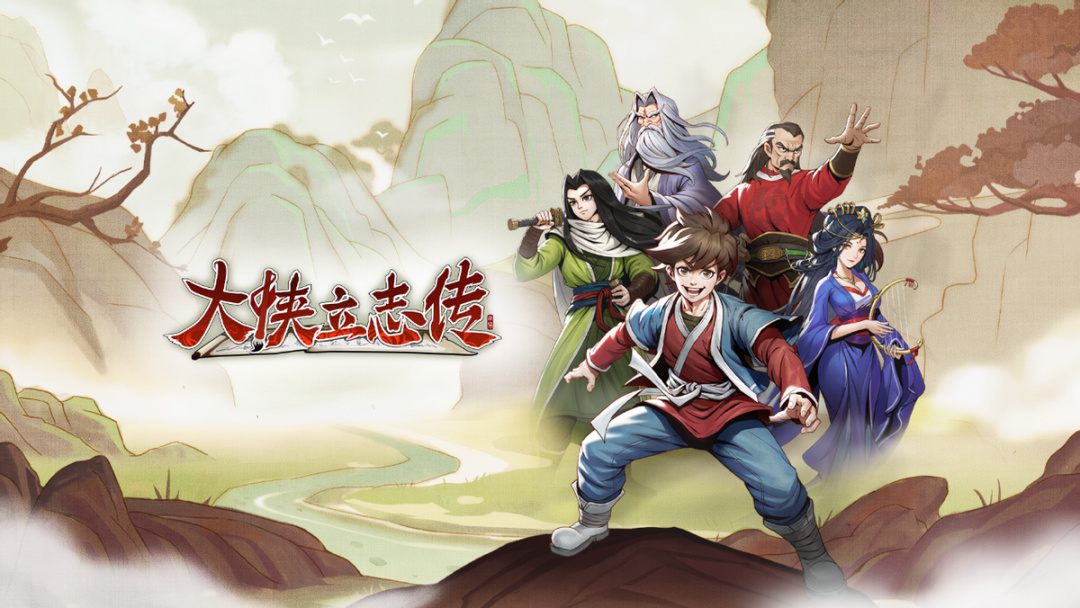 《大俠立志傳》：兒時武俠夢，於此盡復甦-第10張