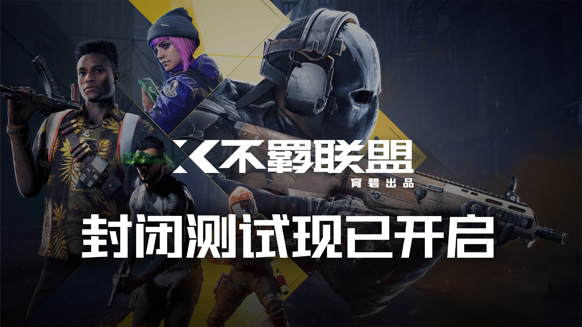 【PC游戏】玩家吐槽育碧《不羁联盟》：很难匹配人还经常掉线-第0张