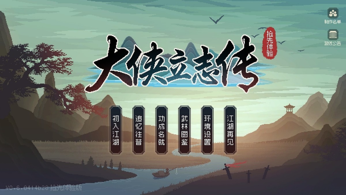 《大俠立志傳》：兒時武俠夢，於此盡復甦-第1張