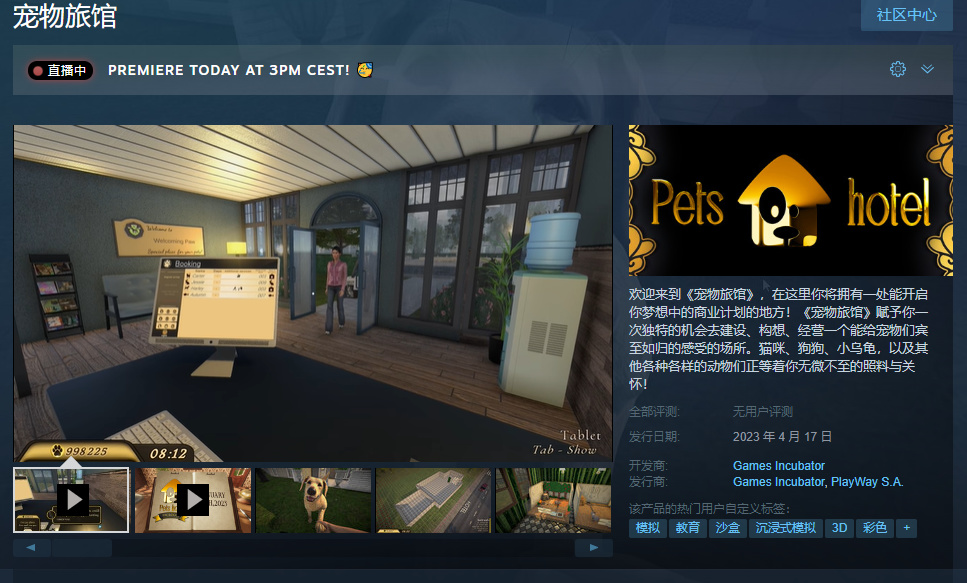 【PC游戏】模拟经营新作《宠物旅馆》今天正式发售！支持中文-第1张