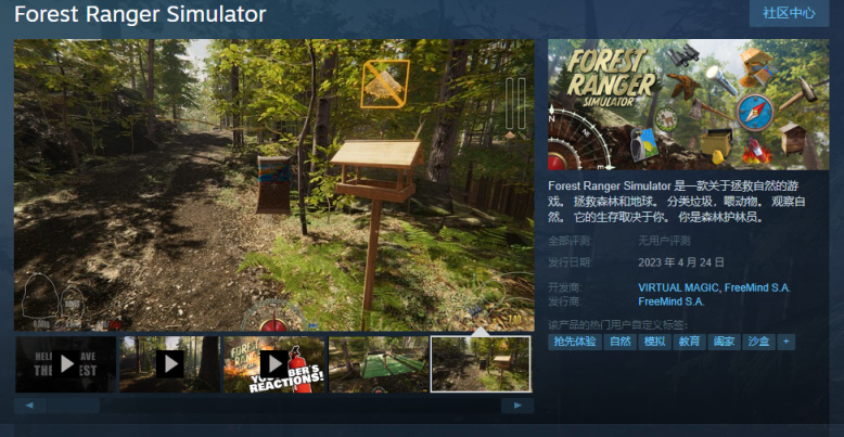 《森林护林员模拟器》发售日确定！4月登录Steam-第1张