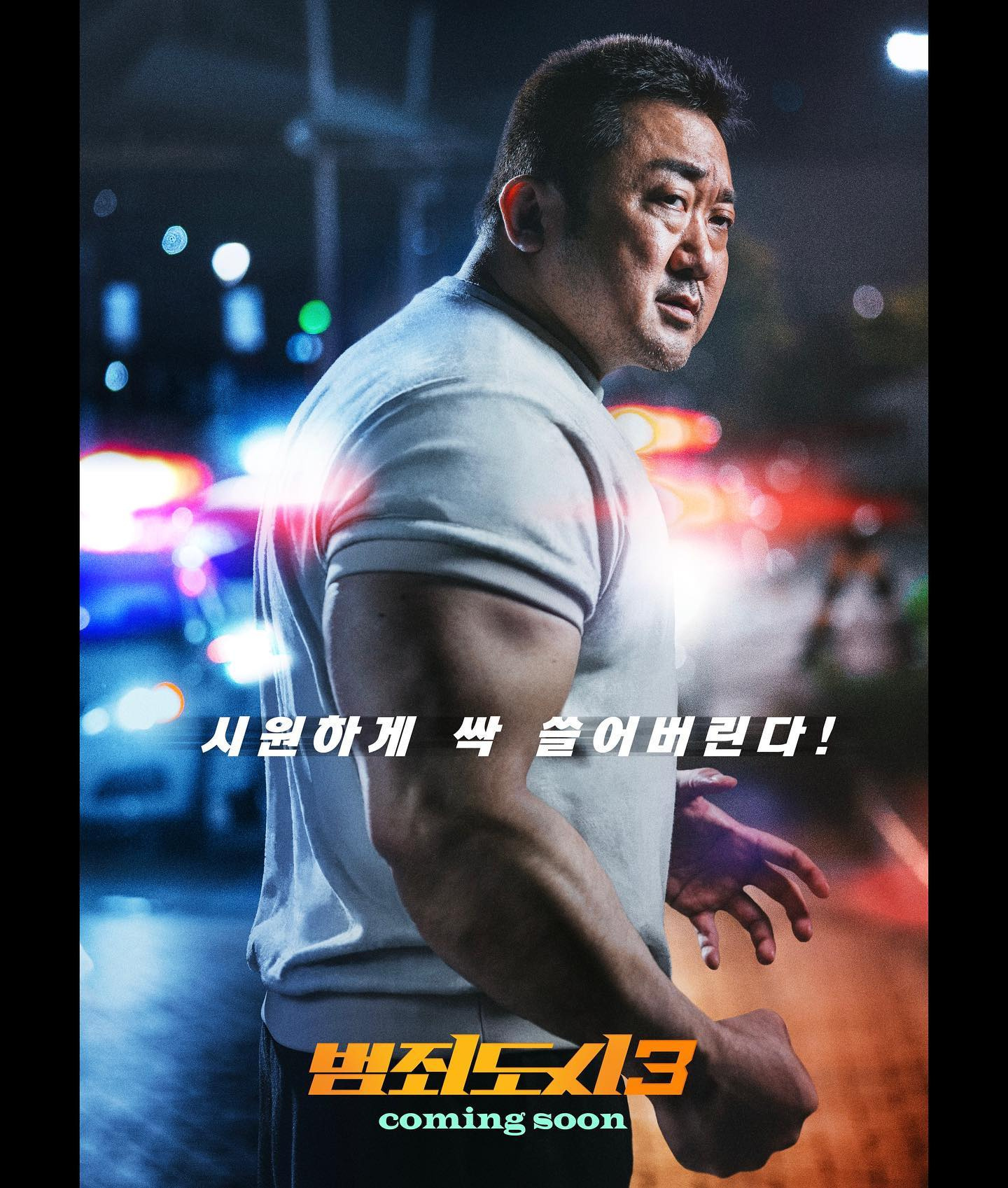 【影視動漫】馬東錫《犯罪都市3》先導預告 5.31韓國上映-第1張