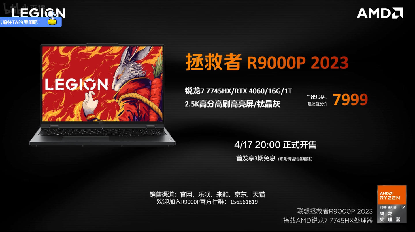 聯想拯救者 R9000P 2023 遊戲本發佈：AMD R7-7745HX+RTX 4060