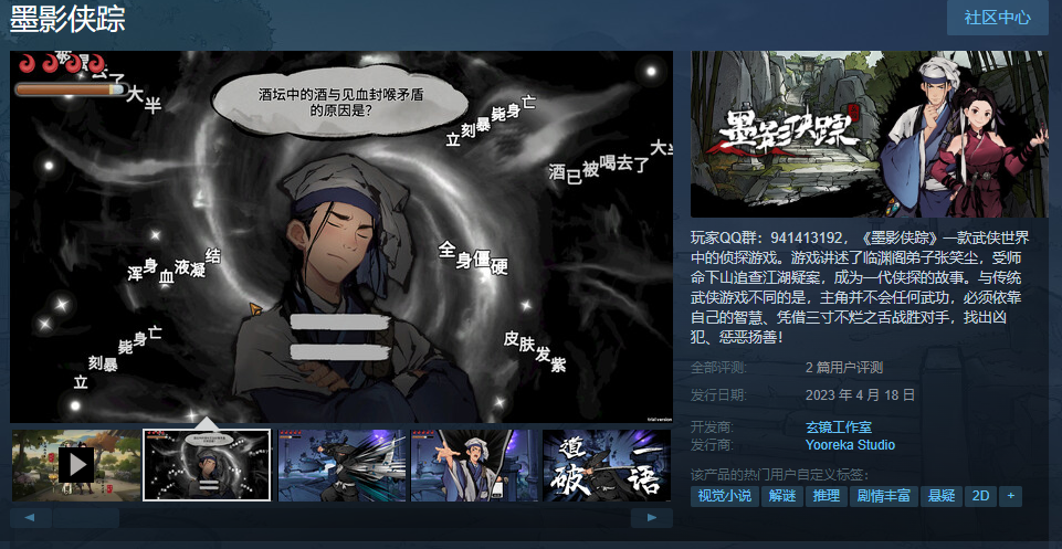 國產武俠推理遊戲《墨影俠蹤》現已登陸Steam平臺​