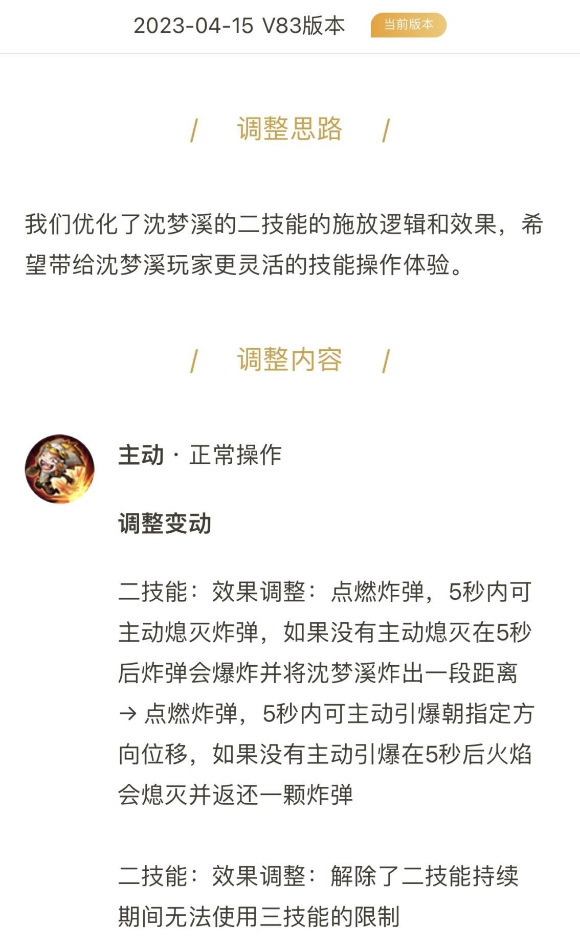 【王者荣耀】沈梦溪改动后需要换新出装吗？新版本的双鞋流可能更香？-第1张