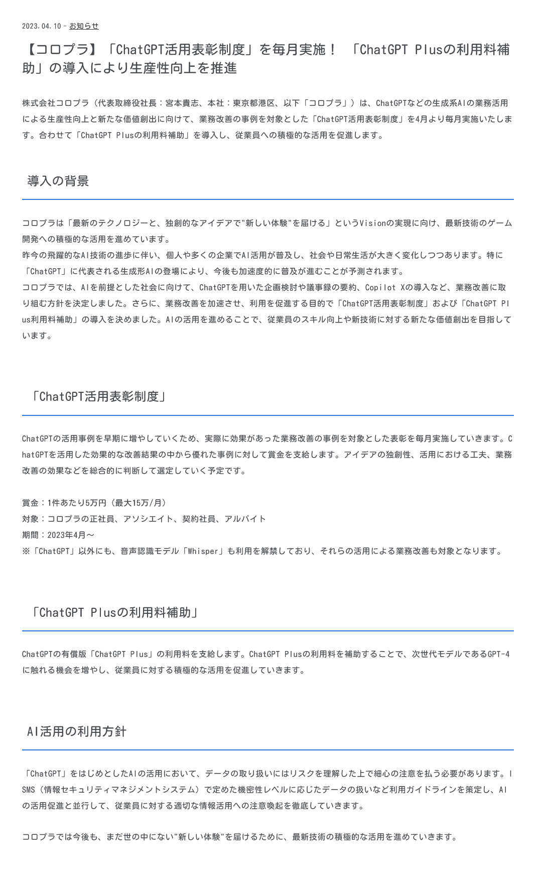 【PC游戏】日本开发商COLOPL将向用ChatGPT开发游戏的员工提供奖金-第1张