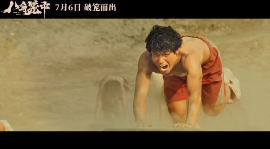 【影視動漫】王寶強《八角籠中》定檔！7月6日上映-第2張
