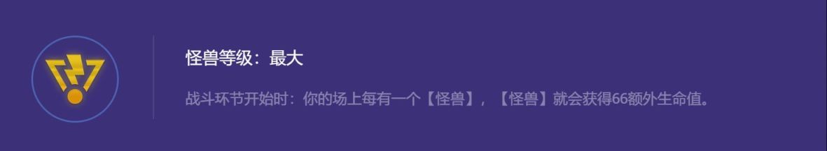 【云顶之弈】新怪兽双C，有怪兽等级最大一定不要错过，约等于送分-第5张