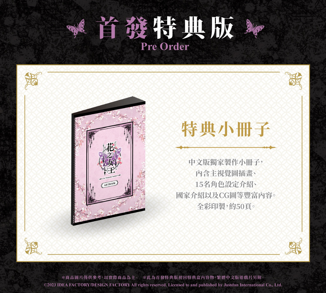 【Switch】奇幻乙女冒險遊戲《花之女王》NS中文版夏季發售-第4張