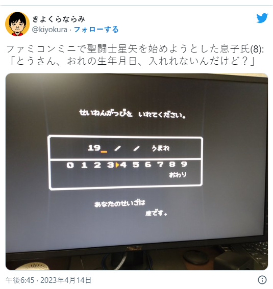 【主機遊戲】20後日本玩家遊玩FC《聖鬥士星矢》意外重遇PC千年蟲-第1張