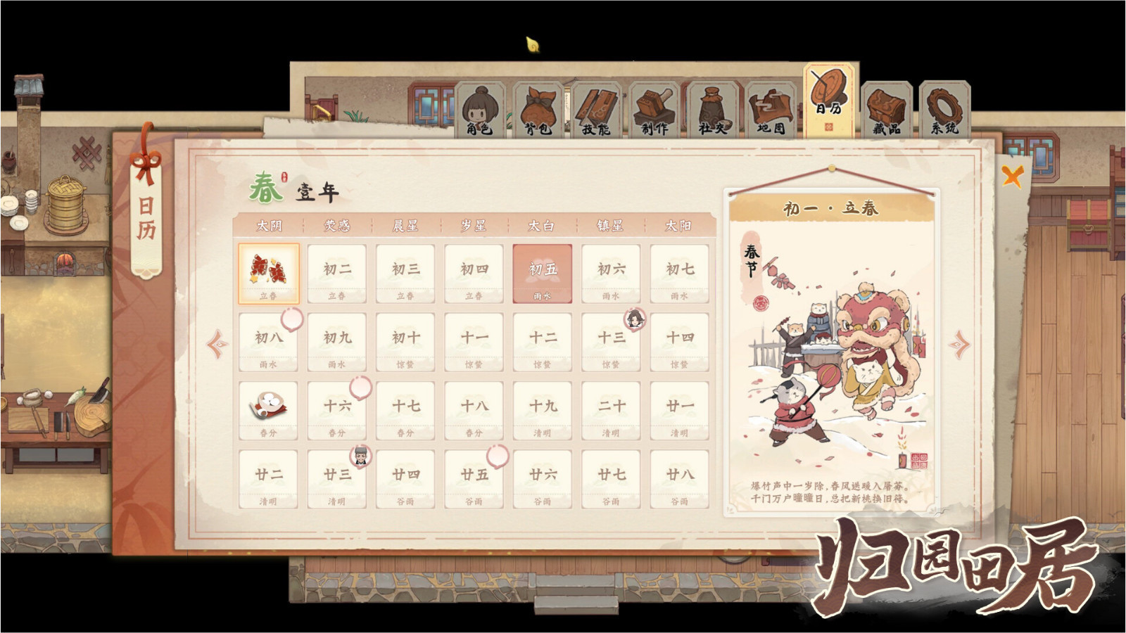 【PC遊戲】種田新遊《歸園田居》Steam頁面上線 發售日期待定-第12張