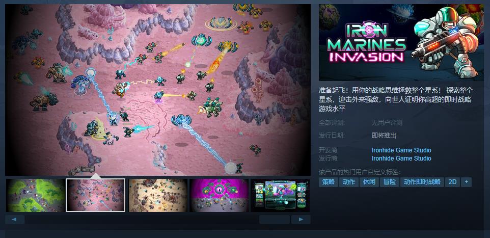 即使戰略《鋼鐵戰隊：入侵》Steam頁面上線 支持簡中