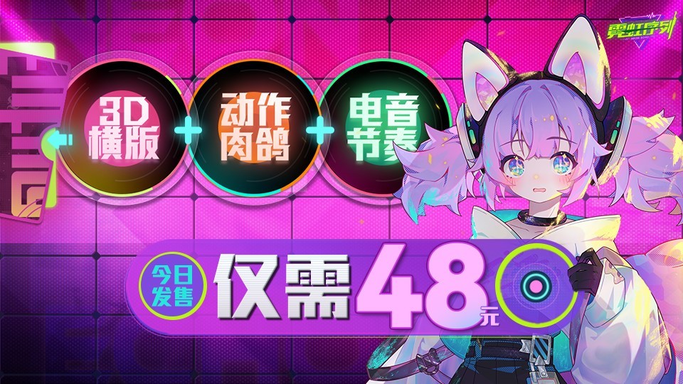 【PC游戏】仅售48元！国产肉鸽《霓虹序列》要素齐全性价比拉满-第1张