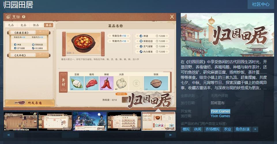【PC遊戲】種田新遊《歸園田居》Steam頁面上線 發售日期待定-第1張