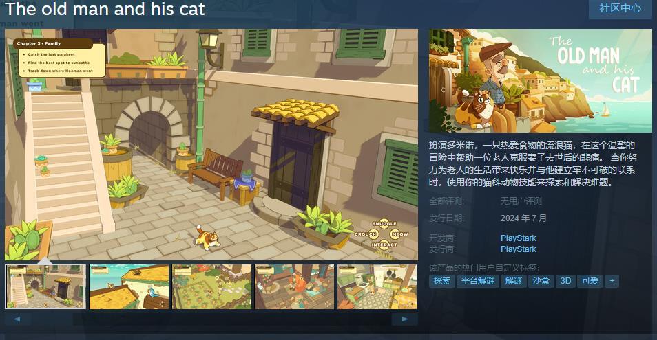 【PC游戏】休闲解密《老人和他的猫》上架Steam！明年7月发售-第1张
