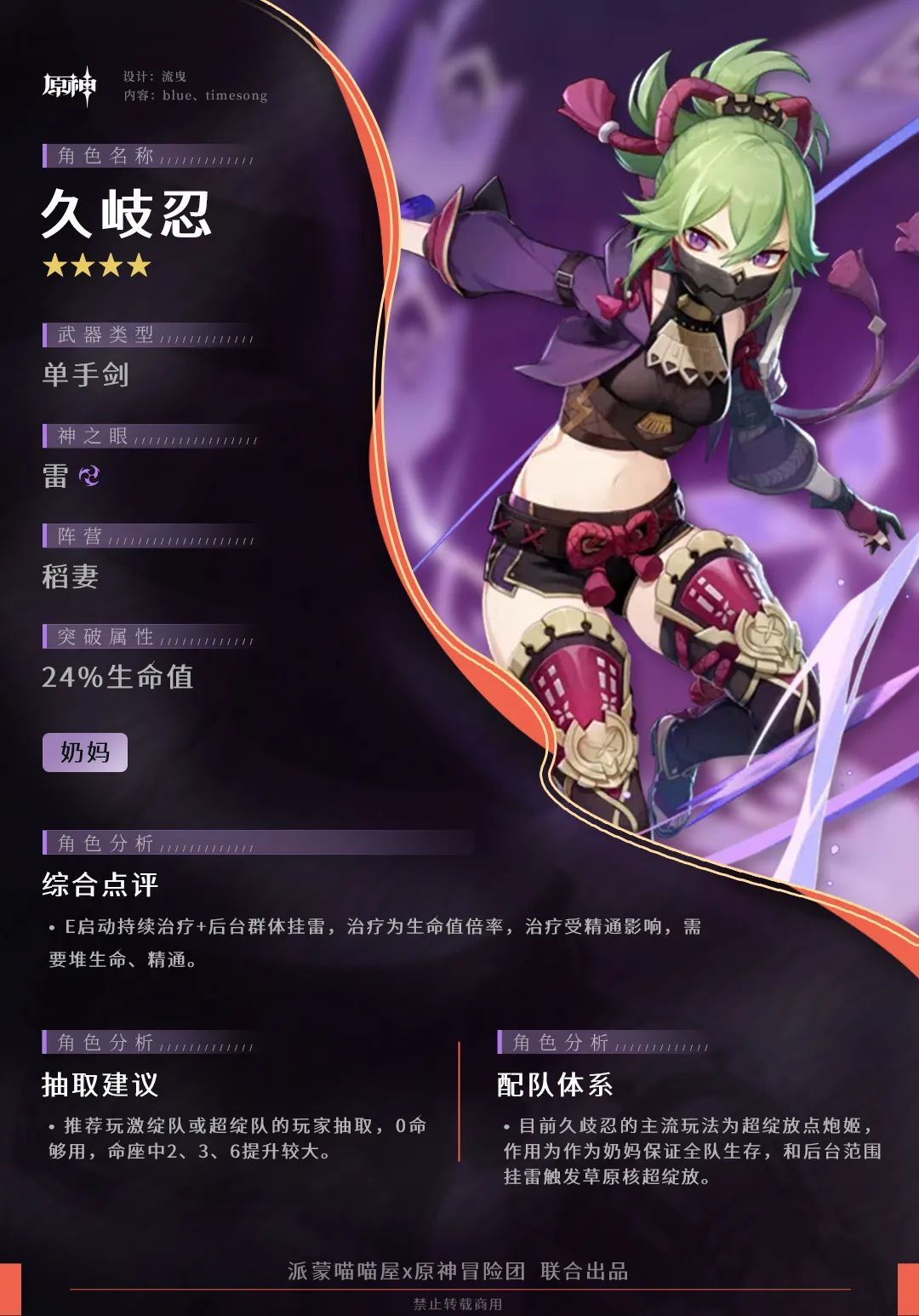 【角色攻略】种门让久岐忍再次伟大！AOE挂雷的含金量！-第3张