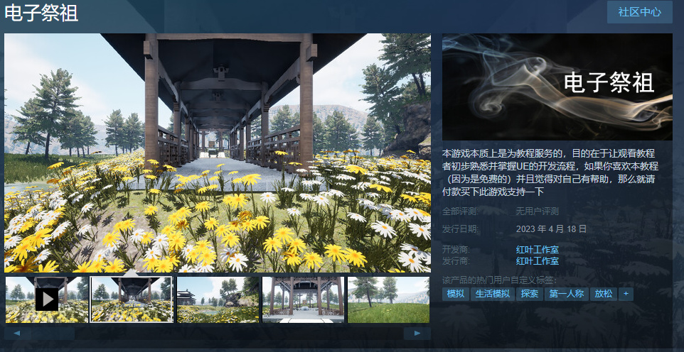 【PC游戏】“赛博清明”模拟游戏《电子祭祖》上线Steam-第1张