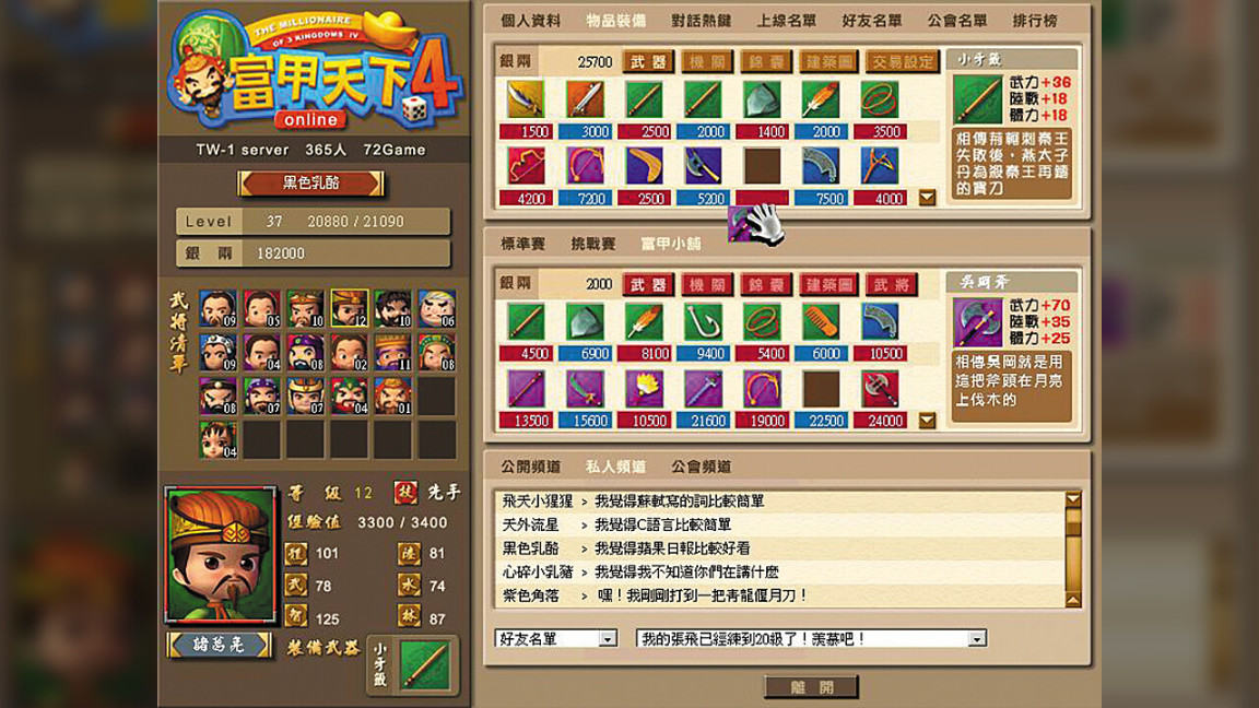 【PC游戏】经典三国大富翁《富甲天下4》steam页面上线，5月发售-第7张