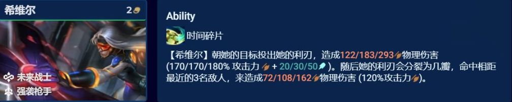 【雲頂之弈】新未來希維爾，同行少就是平推，吃分嗨到爆！-第5張