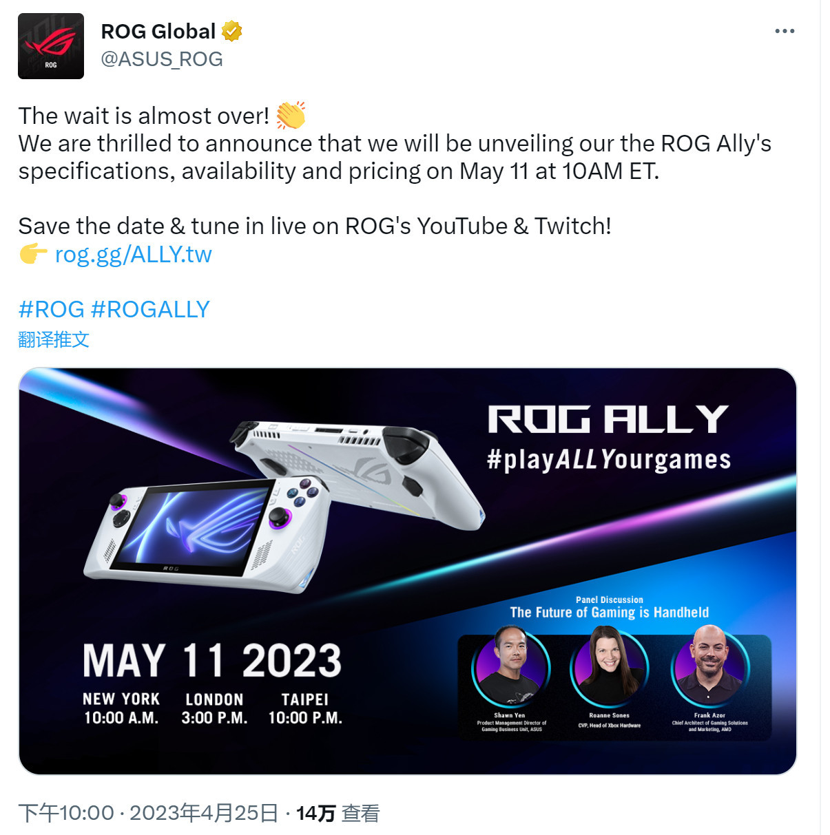 【主机游戏】华硕掌机ROG Ally 5月11日发售 配置曝光、定价不到1000美元-第0张