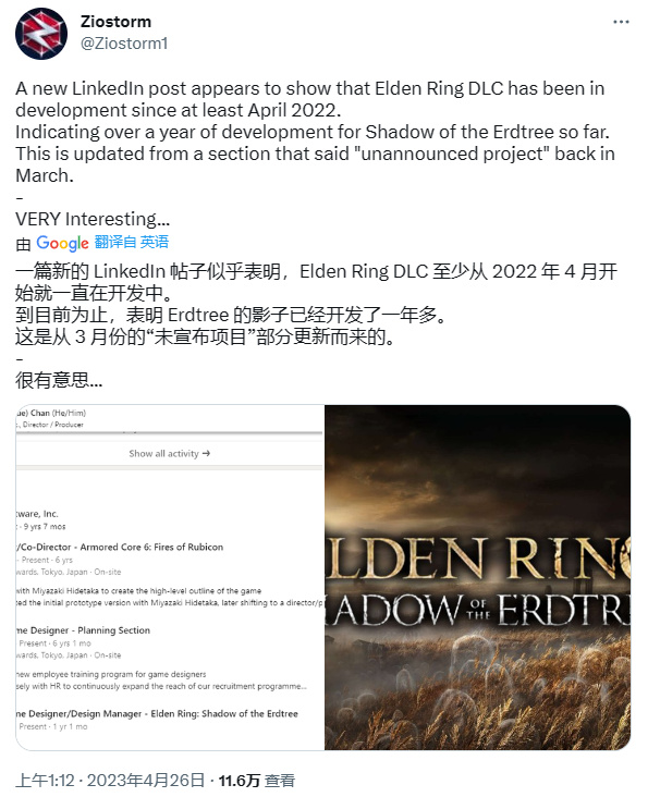 《老头环》DLC“黄金树之影”从2022年4月时就已在开发