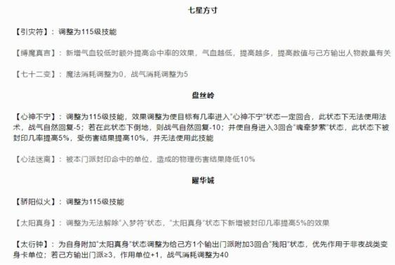 【闲话神武】聊聊明天更新的门派技能调整-第5张