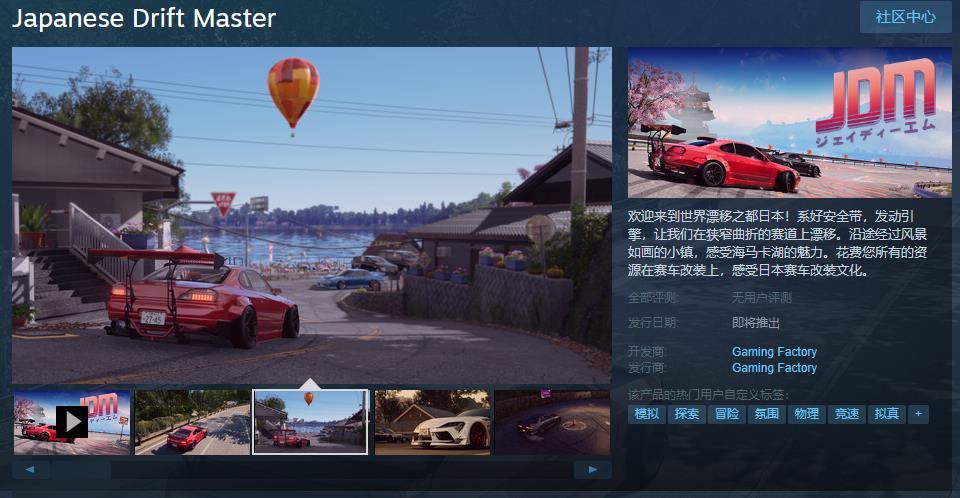 【PC遊戲】賽車遊戲《日本漂移大師》Steam頁面上線 支持簡中-第1張