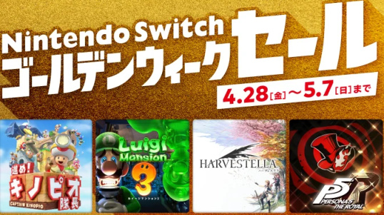 【Switch】任天堂黄金周促销活动开启 25款游戏最大50%优惠-第0张