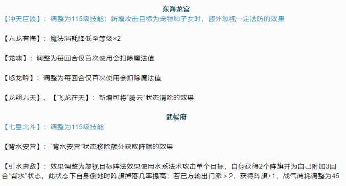 【閒話神武】更新後的門派技能為啥不一樣？再聊門派技能調整-第4張