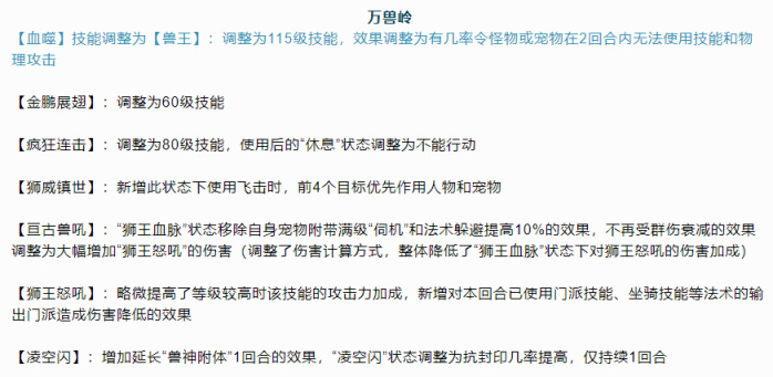 【閒話神武】更新後的門派技能為啥不一樣？再聊門派技能調整-第1張