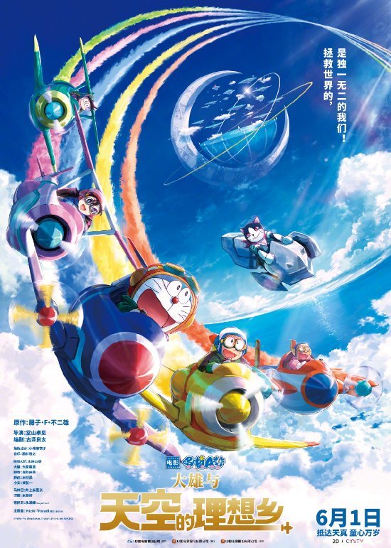 《哆啦A梦》2023剧场版内地定档6.1！蓝胖子新冒险