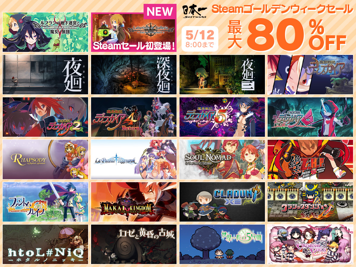 【PC遊戲】眾多名作最高折扣80%！日本一Steam黃金週促銷開啟-第1張