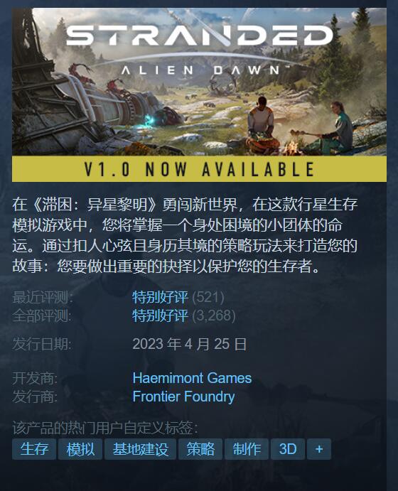 【PC游戏】"3D环世界"《滞困：异星黎明》1.0版Steam，87%好评!-第1张