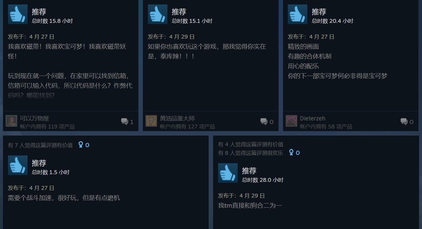 【PC游戏】泰裤辣！全新宝可梦游戏《磁带妖怪》Steam好评如潮-第2张