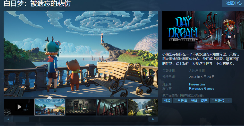 【PC游戏】冒险游戏《白日梦：被遗忘的悲伤》5月24日登陆Steam-第1张
