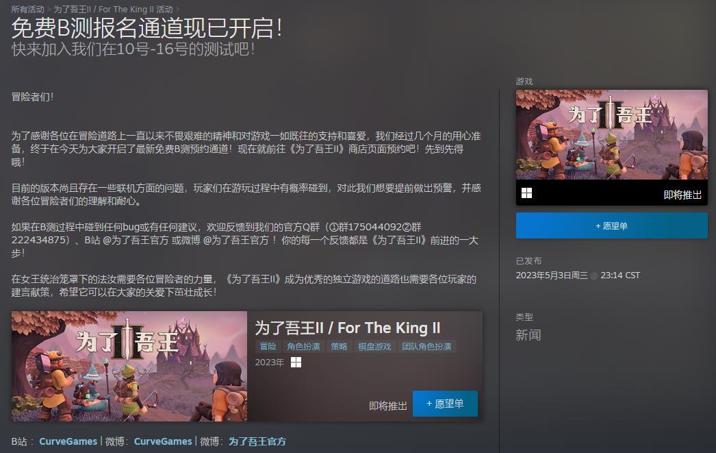 《为了吾王2》免费B测5月10日开启 Steam预约上线-第1张