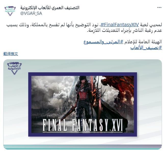 【主机游戏】因发行商拒绝修改游戏内容 《最终幻想16》不会在沙特发行-第1张