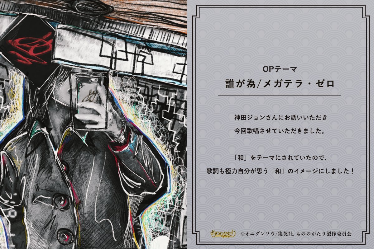 【影视动漫】TV动画《物物语》第二章PV公开-第2张